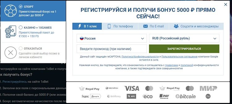 Бонусы при регистрации