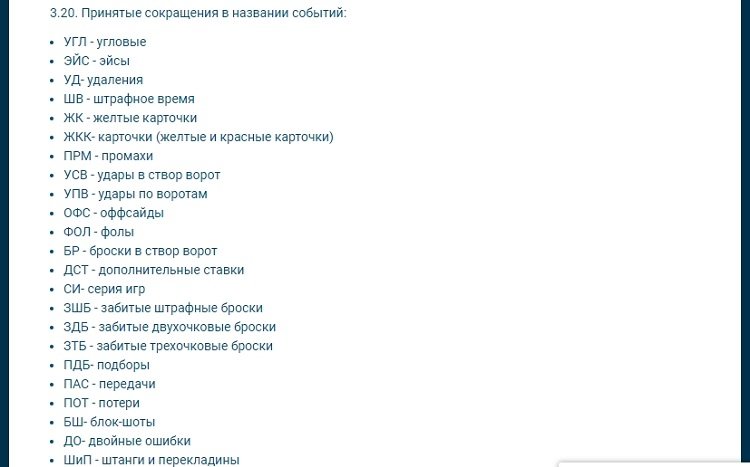 Ставки на статистику в БК