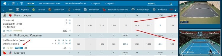 Статистика и видеотрансляции букмекера