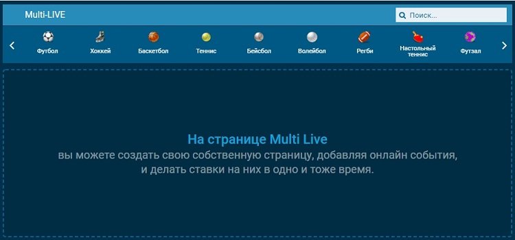 Страница Multi Live