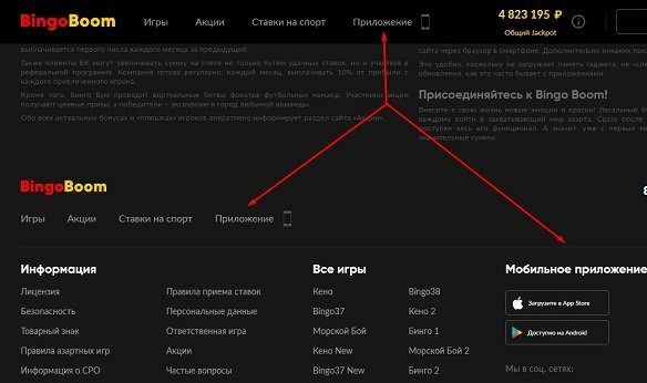 Приложения букмекера