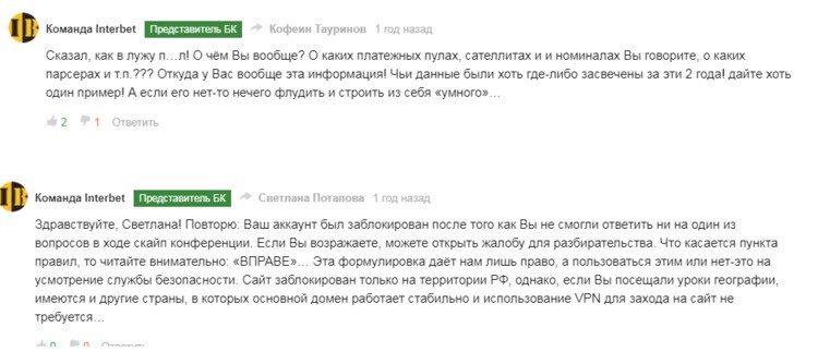 Комментарии представителей БК