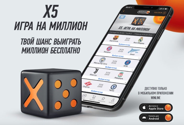 Мобильные приложения для ставок