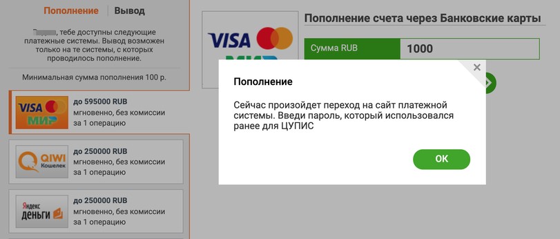 Пополнить счет в букмекерской конторе
