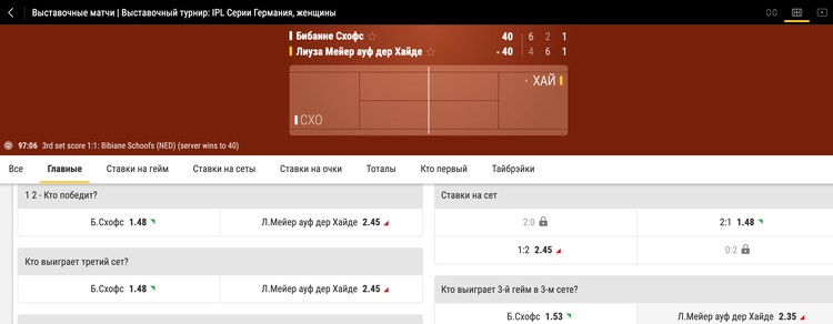 Live ставки