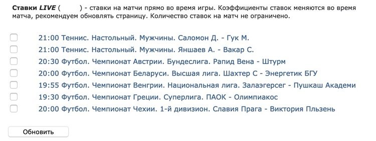 Live-ставки