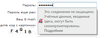 Отсутствие безопасного подключения