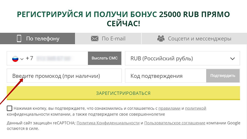 Поле, куда нужно прописать код при регистрации