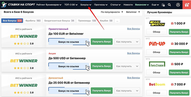 Акции от БК Betwinner