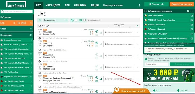 Android и iOS приложения букмекера