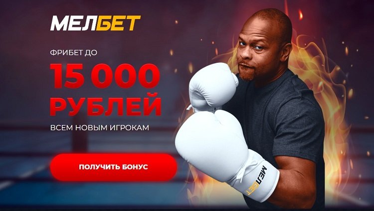 Приветственные бонусы букмекера