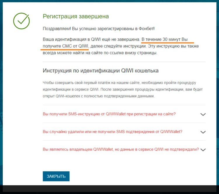 Идентификация в Фонбет через Киви