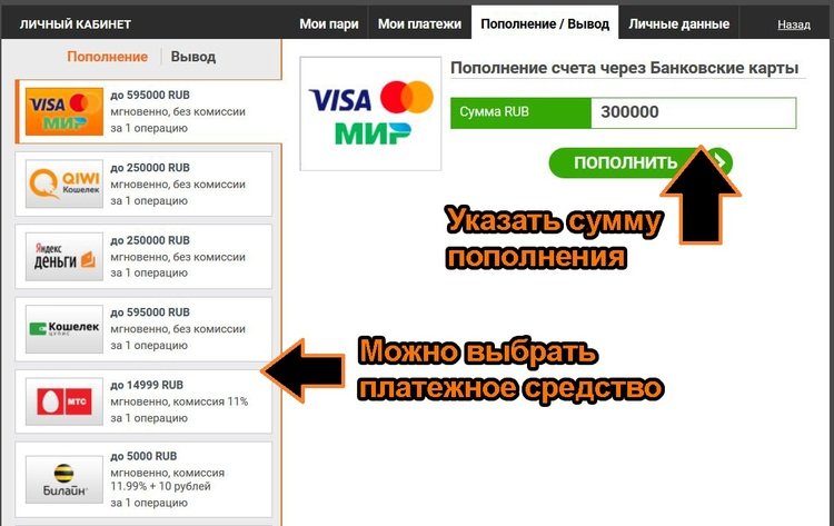 Пополнение счета в БК