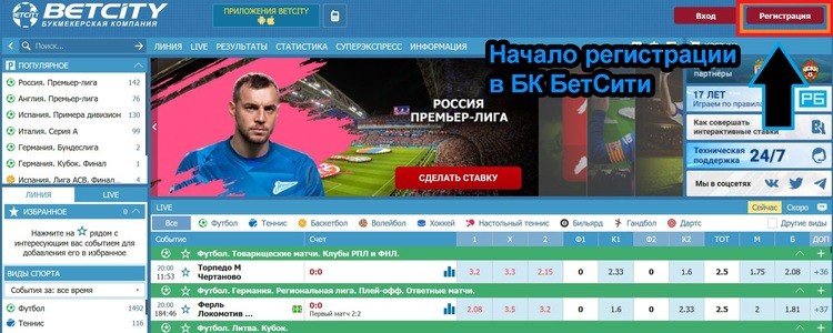Регистрация