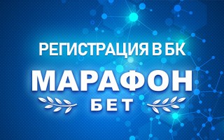 Марафонбет