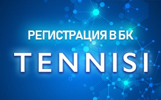 Тенниси