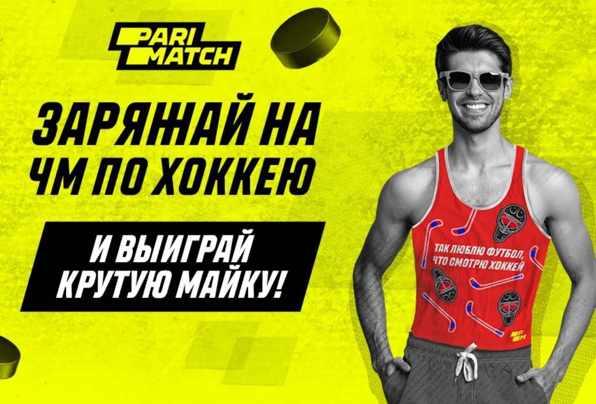 Париматч акция