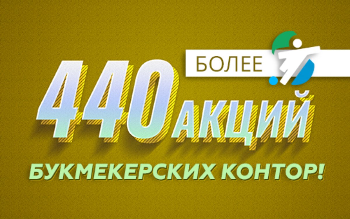440 акций
