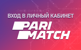 Париматч