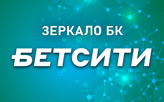 Рабочее зеркало Бетсити