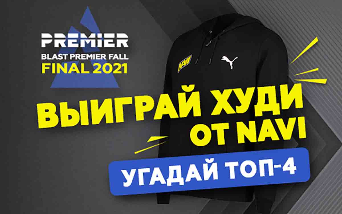 Конкурс: угадай топ-4