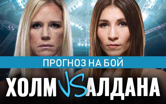 Прогноз Холм — Алдана