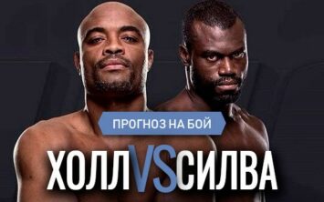 Прогноз на бой Юрайя Холл — Андерсон Силва, 1 ноября 2020