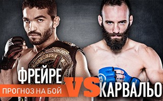 Прогноз Фрейре — Карвальо
