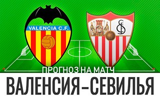 Прогноз Валенсия — Севилья