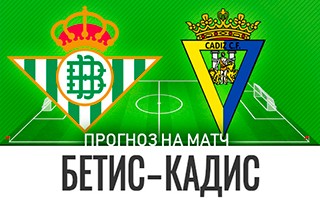 Прогноз Бетис — Кадис