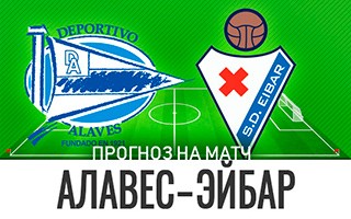 Прогноз Алавес — Эйбар
