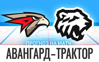 Прогноз Авангард — Трактор