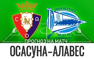 Прогноз Осасуна — Алавес