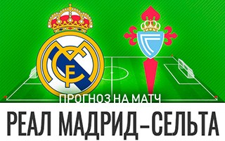 Прогноз Реал Мадрид — Сельта