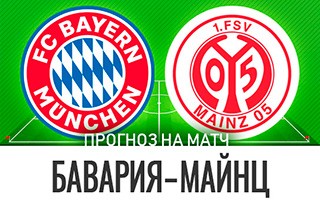 Прогноз Бавария — Майнц
