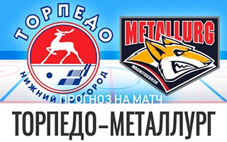 Прогноз Торпедо — Металлург