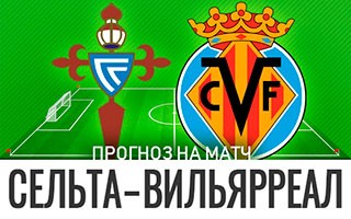 Прогноз Сельта — Вильярреал