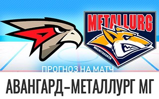 Прогноз Авангард — Металлург