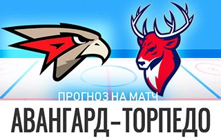 Прогноз Авангард — Торпедо