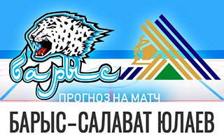 Прогноз Барыс — Салават Юлаев