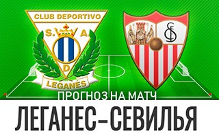Прогноз Леганес — Севилья