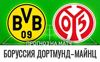 Прогноз Боруссия Дортмунд — Майнц