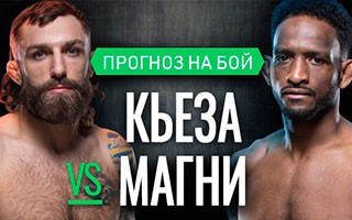 Прогноз Кьеза — Магни