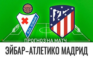 Прогноз Эйбар — Атлетико Мадрид