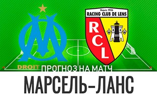 Прогноз Марсель — Ланс
