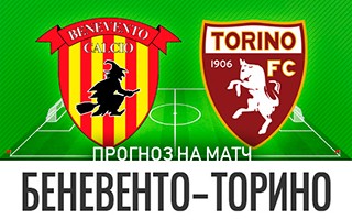 Прогноз Беневенто — Торино
