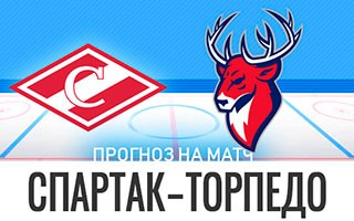 Прогноз Спартак — Торпедо