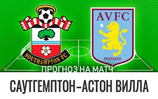 Прогноз Саутгемптон — Астон Вилла