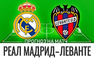 Прогноз Реал Мадрид — Леванте