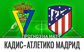 Прогноз Кадис — Атлетико Мадрид